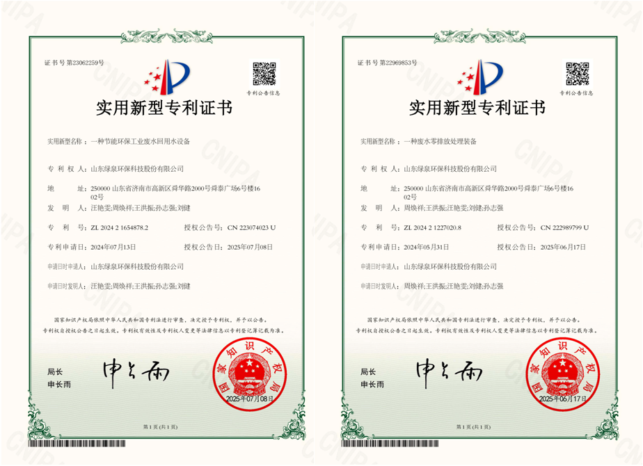 喜報！我司獲得兩項國家實用新型專利授權(quán)